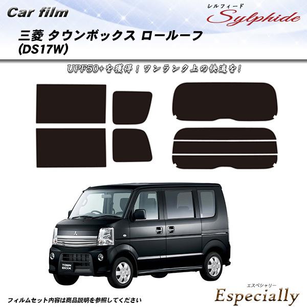 三菱 タウンボックス ロールーフ (DS17W) シルフィード カット済みカーフィルム リアセット