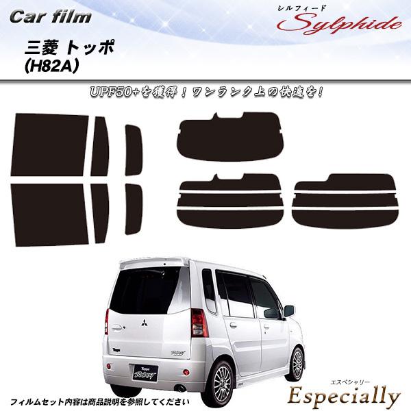 三菱 トッポ (H82A) シルフィード カット済みカーフィルム リアセット