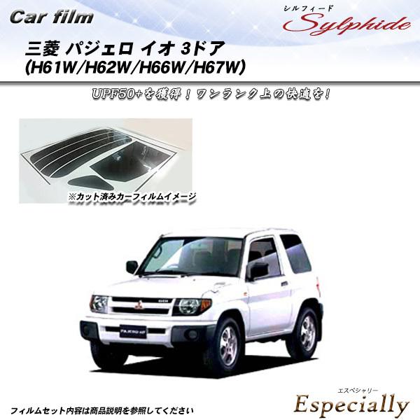 三菱 パジェロ イオ 3ドア (H61W/H62W/H66W/H67W) シルフィード カット済みカ...