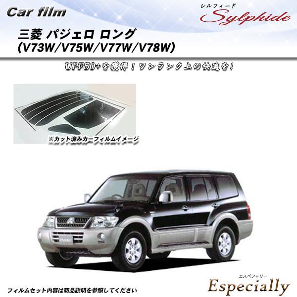 三菱 パジェロ ロング (V73W/V75W/V77W/V78W) シルフィード カット済みカーフィ...