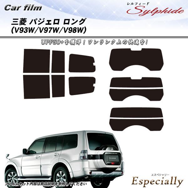 三菱 パジェロ ロング (V93W/V97W/V98W) シルフィード カット済みカーフィルム リア...