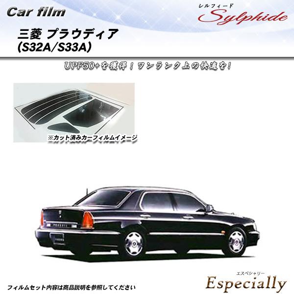 三菱 プラウディア (S32A/S33A) シルフィード カット済みカーフィルム リアセット