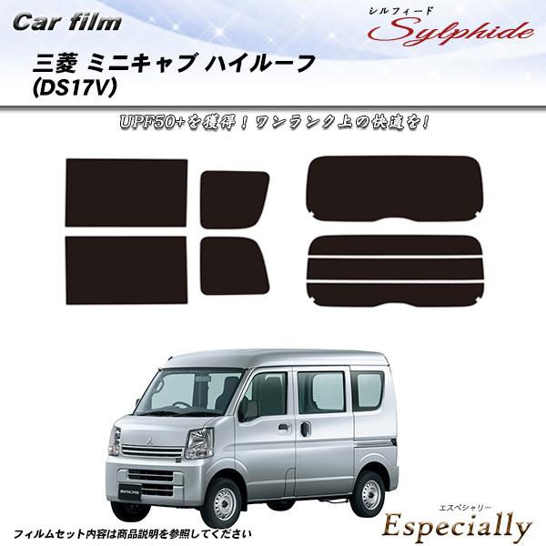 三菱 ミニキャブ ハイルーフ (DS17V) シルフィード カット済みカーフィルム リアセット