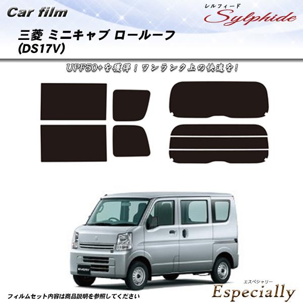 三菱 ミニキャブ ロールーフ (DS17V) シルフィード カット済みカーフィルム リアセット