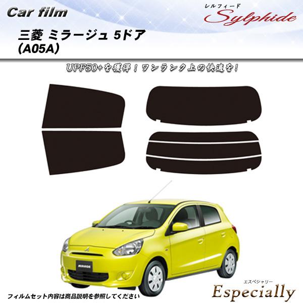 三菱 ミラージュ 5ドア (A05A) シルフィード カット済みカーフィルム リアセット