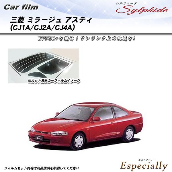 三菱 ミラージュ アスティ (CJ1A/CJ2A/CJ4A) シルフィード カット済みカーフィルム ...