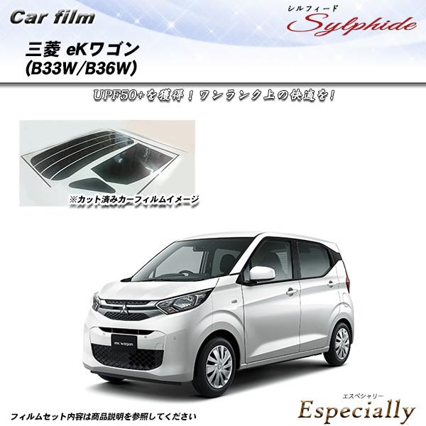 三菱 eKワゴン (B33W/B36W) シルフィード カット済みカーフィルム リアセット