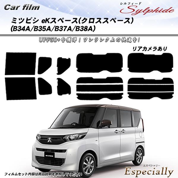 三菱 eKスペース(クロススペース) (B34A/B35A/B37A/B38A) シルフィード カッ...