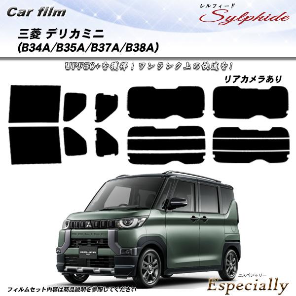 三菱 デリカミニ (B34A/B35A/B37A/B38A) シルフィード UPF50+獲得 UV9...