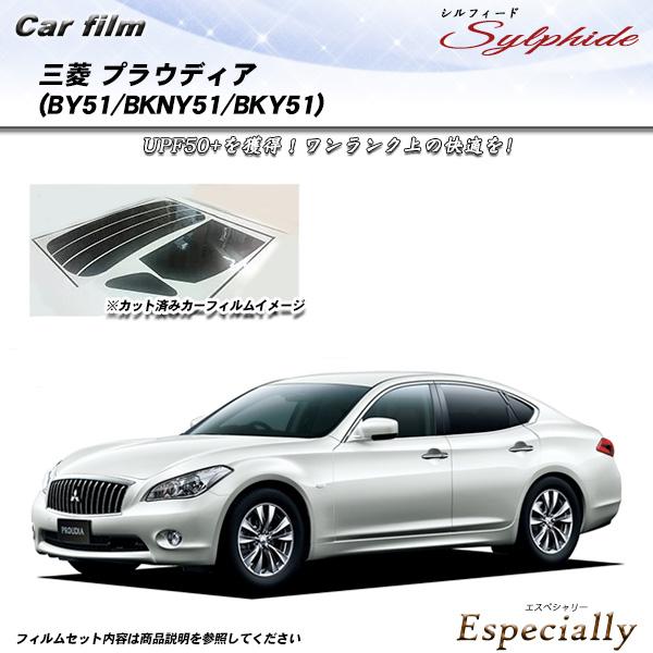 三菱 プラウディア (BY51/BKNY51/BKY51) シルフィード UPF50+獲得 UV99...