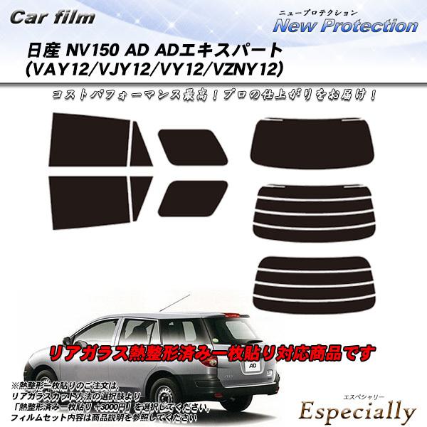 日産 NV150 AD ADエキスパート (VAY12/VJY12/VY12/VZNY12) ニュー...