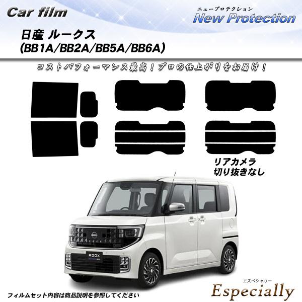 日産 ルークス (BB1A/BB2A/BB5A/BB6A) ニュープロテクション UV99%CUT ...