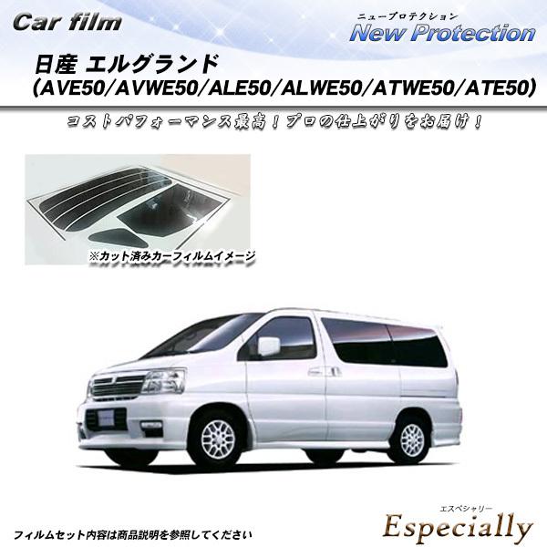 日産 エルグランド (AVE50/AVWE50/ALE50/ALWE50/ATWE50/ATE50)...