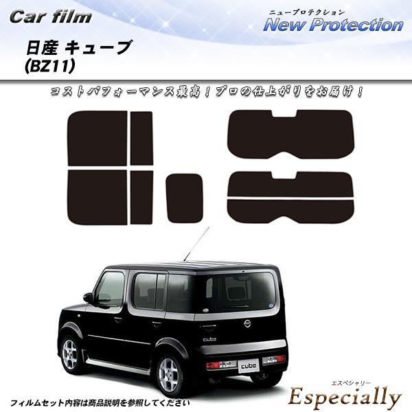 日産 キューブ (BZ11) ニュープロテクション カット済みカーフィルム リアセット