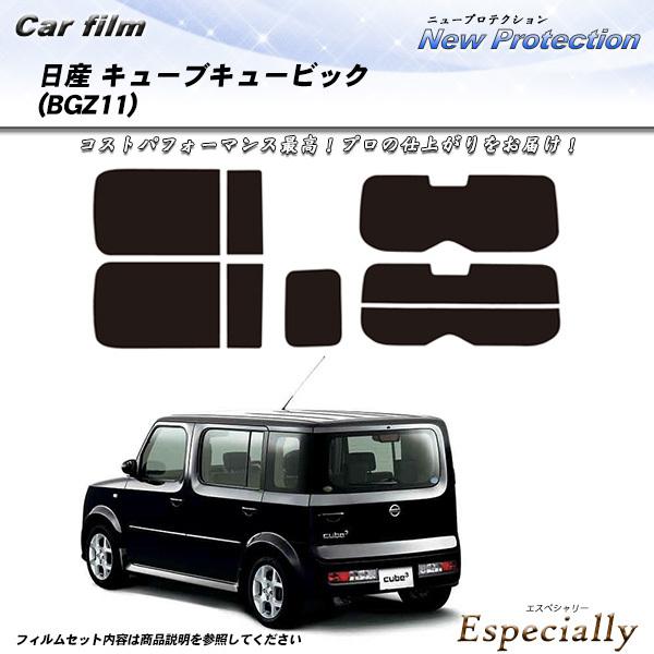 日産 キューブキュービック (BGZ11) ニュープロテクション カット済みカーフィルム リアセット