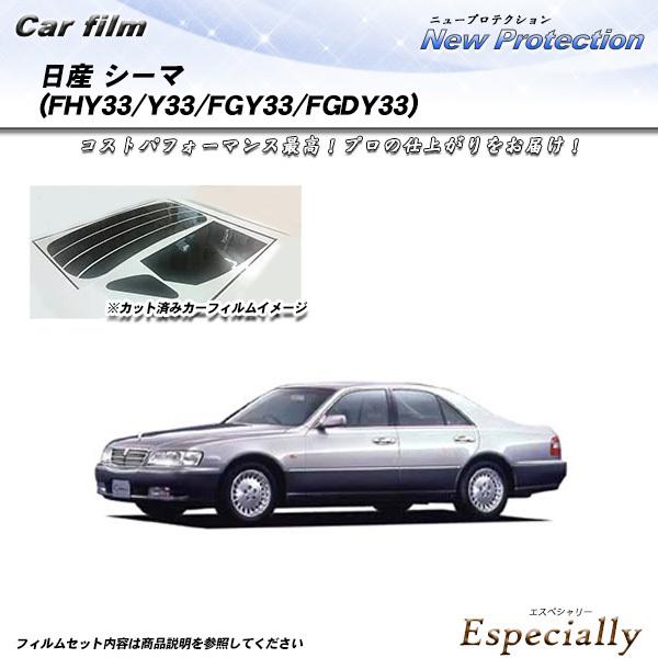 日産 シーマ (FHY33/Y33/FGY33/FGDY33) ニュープロテクション カット済みカー...