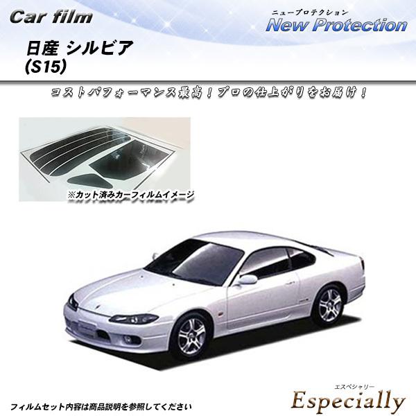 日産 シルビア (S15) ニュープロテクション カット済みカーフィルム リアセット