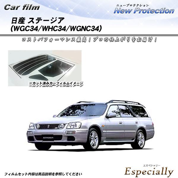日産 ステージア (WGC34/WHC34/WGNC34) ニュープロテクション カット済みカーフィ...