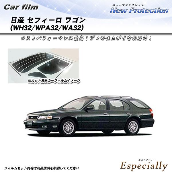 日産 セフィーロ ワゴン (WH32/WPA32/WA32) ニュープロテクション カット済みカーフ...