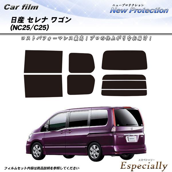 日産 セレナ ワゴン (NC25/C25) ニュープロテクション カット済みカーフィルム リアセット