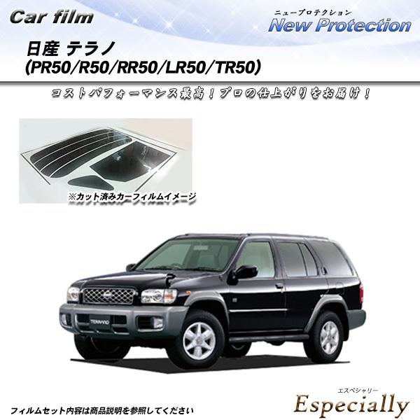 日産 テラノ (PR50/R50/RR50/LR50/TR50) ニュープロテクション カット済みカ...