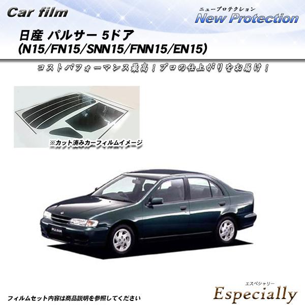 日産 パルサー 5ドア (N15/FN15/SNN15/FNN15/EN15) ニュープロテクション...