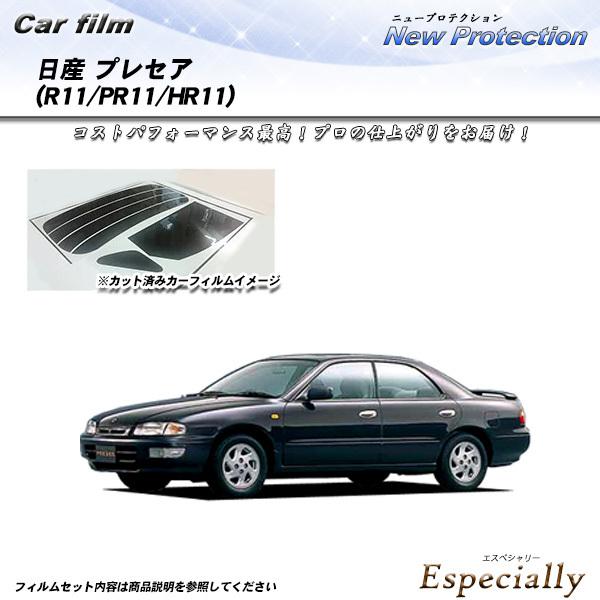 日産 プレセア (R11/PR11/HR11) ニュープロテクション カット済みカーフィルム リアセ...