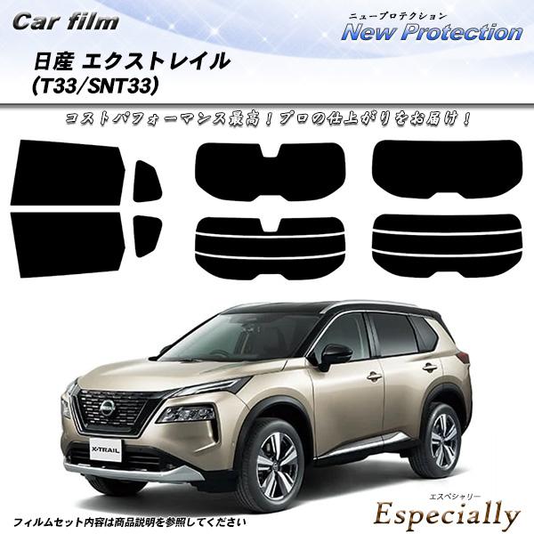 日産 エクストレイル (T33/SNT33) 海外で大人気車種 ニュープロテクション UV99%CU...