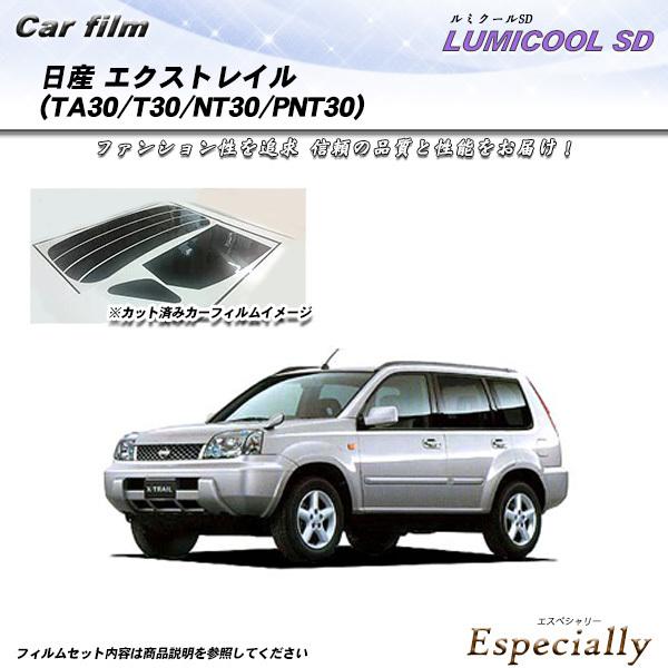 日産 エクストレイル (TA30/T30/NT30/PNT30) ルミクールSD カット済みカーフィ...