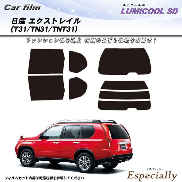 日産 エクストレイル (T31/TN31/TNT31) ルミクールSD カット済みカーフィルム リア...
