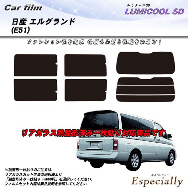 日産 エルグランド (E51) ルミクールSD カット済みカーフィルム リアセット
