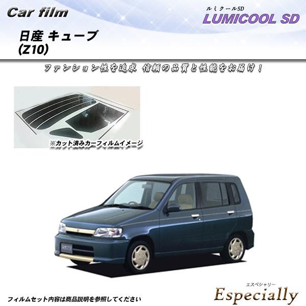 日産 キューブ (Z10) ルミクールSD カット済みカーフィルム リアセット