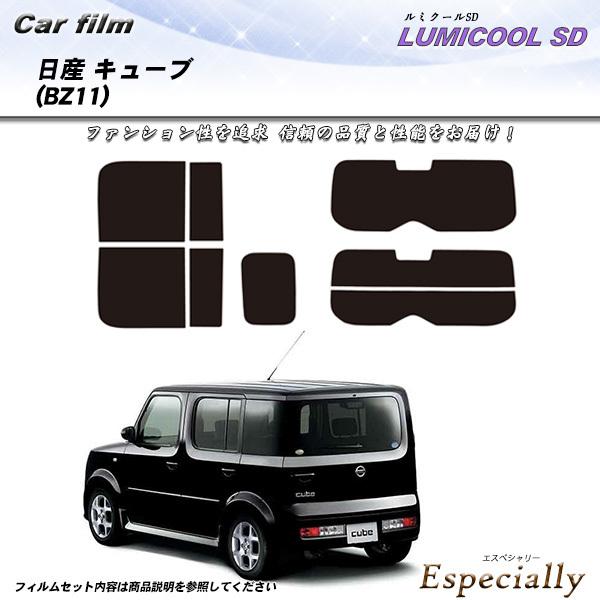 日産 キューブ (BZ11) ルミクールSD カット済みカーフィルム リアセット
