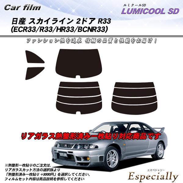 日産 スカイライン 2ドア R33 (ECR33/R33/HR33/BCNR33) ルミクールSD ...