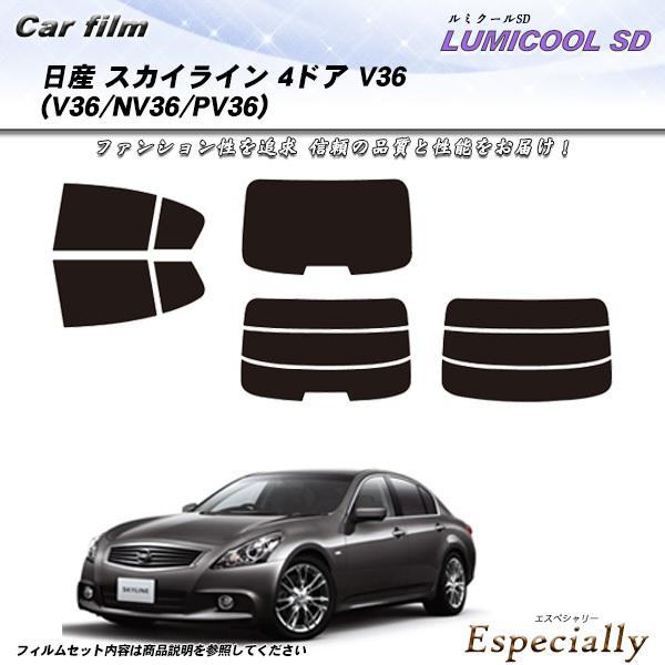 日産 スカイライン 4ドア V36 (V36/NV36/PV36) ルミクールSD カット済みカーフ...