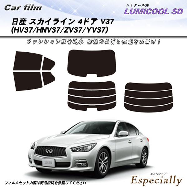 日産 スカイライン 4ドア V37 (HV37/HNV37/ZV37/YV37) ルミクールSD カ...