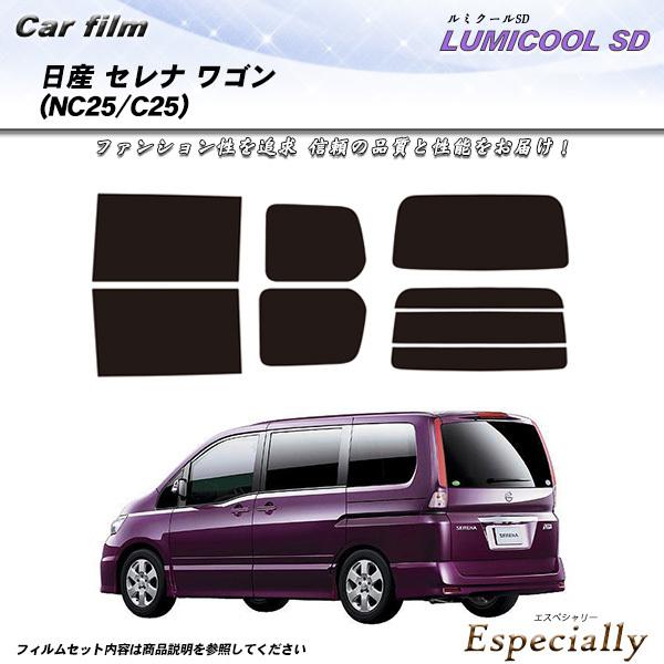 日産 セレナ ワゴン (NC25/C25) ルミクールSD カット済みカーフィルム リアセット
