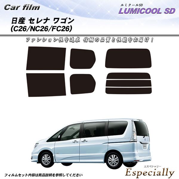 日産 セレナ ワゴン (C26/NC26/FC26) ルミクールSD カット済みカーフィルム リアセ...