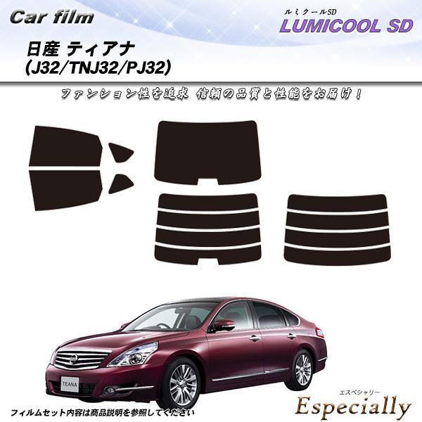 日産 ティアナ (J32/TNJ32/PJ32) ルミクールSD カット済みカーフィルム リアセット