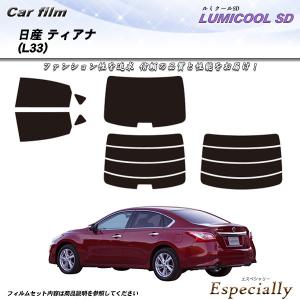 日産 ティアナ (L33) ルミクールSD カット済みカーフィルム リアセット｜especially