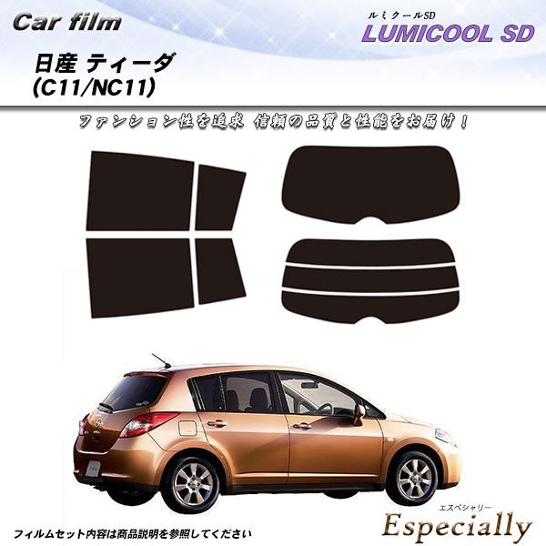 日産 ティーダ (C11/NC11) ルミクールSD カット済みカーフィルム リアセット