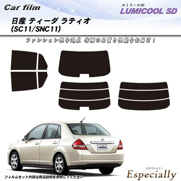 日産 ティーダ ラティオ (SC11/SNC11) ルミクールSD カット済みカーフィルム リアセッ...