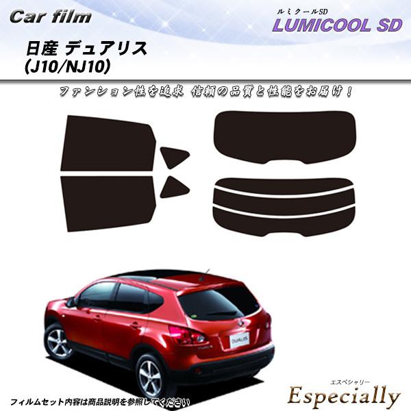 日産 デュアリス (J10/NJ10) ルミクールSD カット済みカーフィルム リアセット