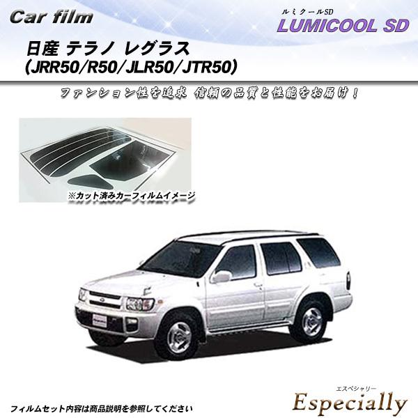 日産 テラノ レグラス (JRR50/R50/JLR50/JTR50) ルミクールSD カット済みカ...