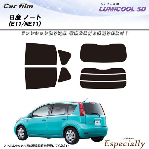 日産 ノート (E11/NE11) ルミクールSD カット済みカーフィルム リアセット