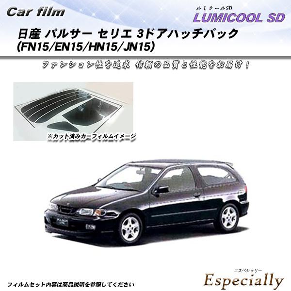 日産 パルサー セリエ 3ドア ハッチバック (FN15/EN15/HN15/JN15) ルミクール...