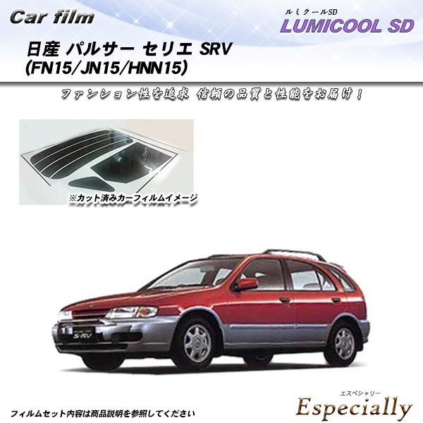 日産 パルサー セリエ SRV (FN15/JN15/HNN15) ルミクールSD カット済みカーフ...