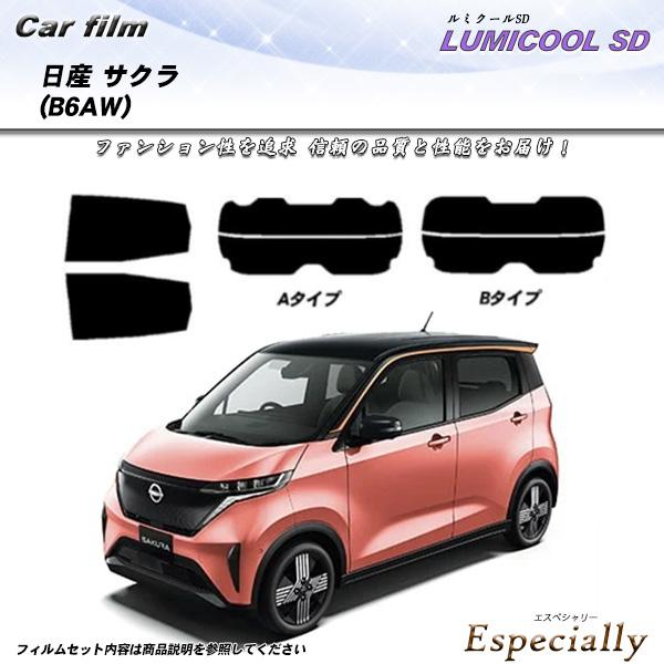 日産 サクラ (B6AW) ルミクールSD UV99%CUT カット済みカーフィルム リアセット