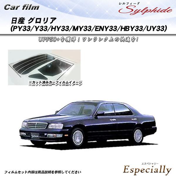 日産 グロリア (PY33/Y33/HY33/MY33/ENY33/HBY33/UY33) シルフィ...