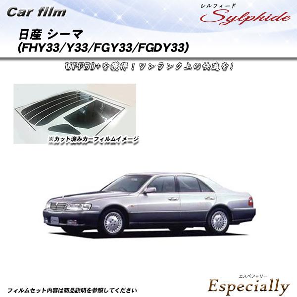 日産 シーマ (FHY33/Y33/FGY33/FGDY33) シルフィード カット済みカーフィルム...